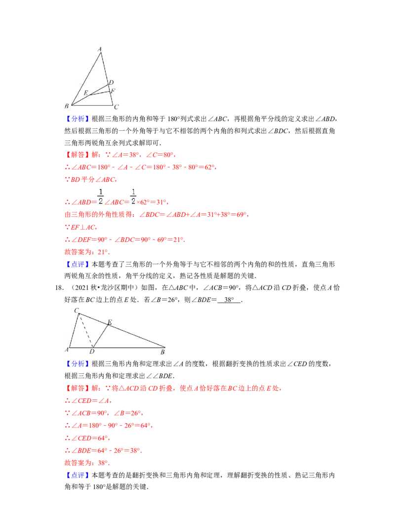 第4章三角形（易错30题专练）2021-2022学年七年级数学下学期考试满分全攻略（北师大版）（解析版）_北师大初中数学_7下-北师大版初中数学_7下-初中数学北师大版（旧版）赠送_06专项讲练