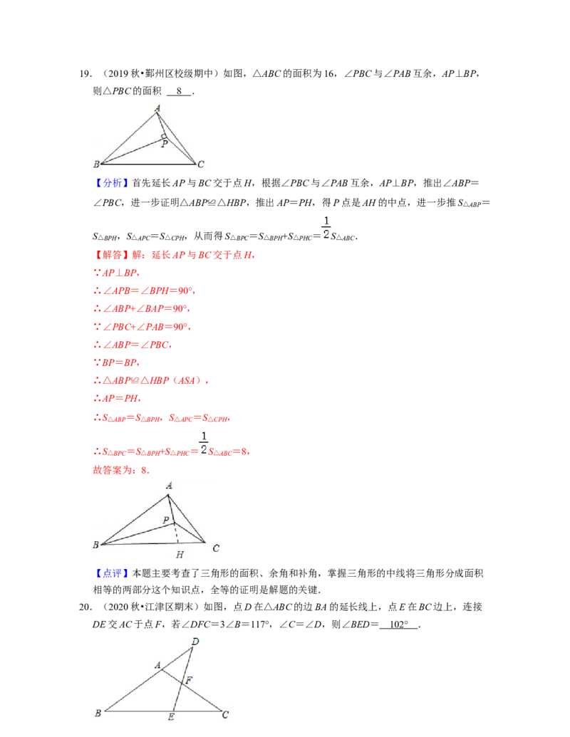 第4章三角形（易错30题专练）2021-2022学年七年级数学下学期考试满分全攻略（北师大版）（解析版）_北师大初中数学_7下-北师大版初中数学_7下-初中数学北师大版（旧版）赠送_06专项讲练
