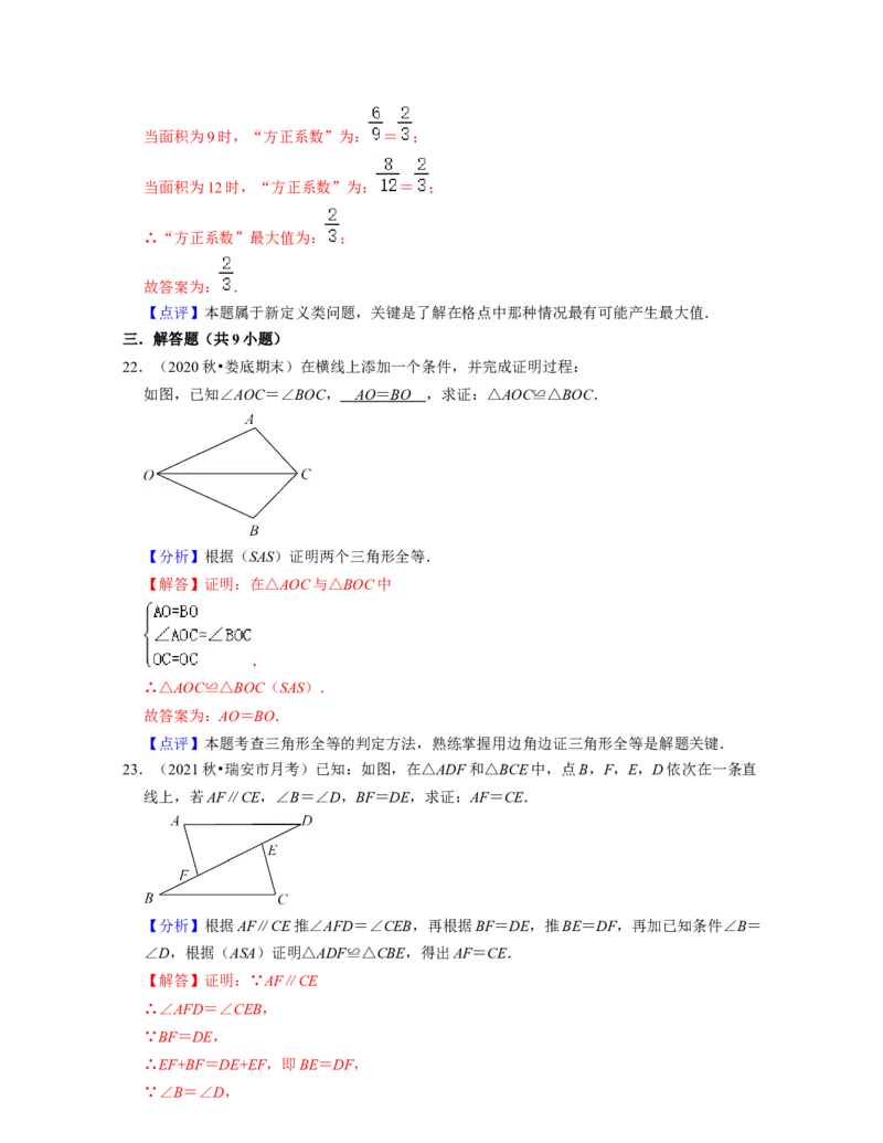 第4章三角形（易错30题专练）2021-2022学年七年级数学下学期考试满分全攻略（北师大版）（解析版）_北师大初中数学_7下-北师大版初中数学_7下-初中数学北师大版（旧版）赠送_06专项讲练