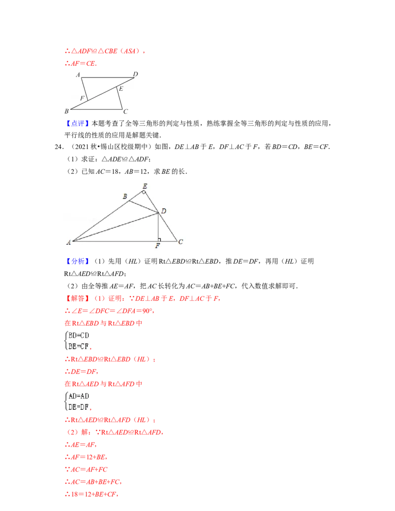 第4章三角形（易错30题专练）2021-2022学年七年级数学下学期考试满分全攻略（北师大版）（解析版）_北师大初中数学_7下-北师大版初中数学_7下-初中数学北师大版（旧版）赠送_06专项讲练
