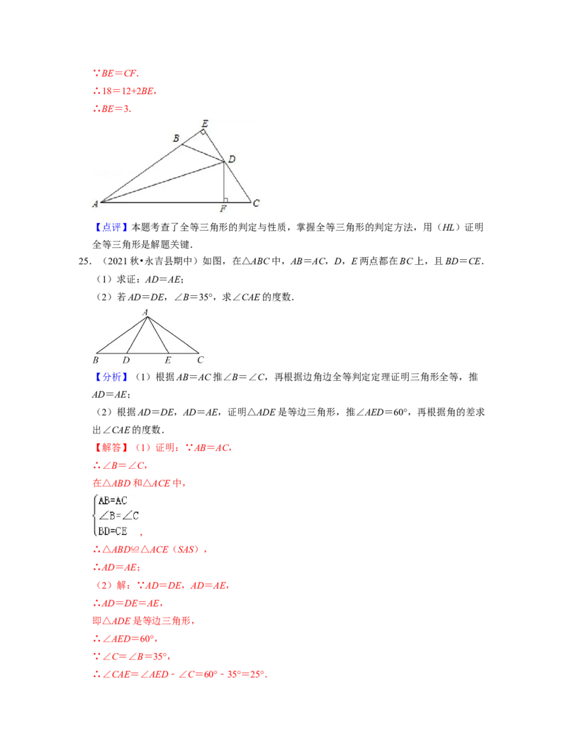 第4章三角形（易错30题专练）2021-2022学年七年级数学下学期考试满分全攻略（北师大版）（解析版）_北师大初中数学_7下-北师大版初中数学_7下-初中数学北师大版（旧版）赠送_06专项讲练