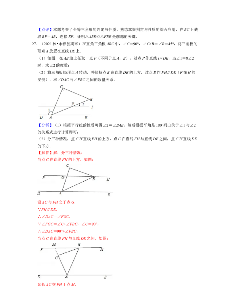 第4章三角形（易错30题专练）2021-2022学年七年级数学下学期考试满分全攻略（北师大版）（解析版）_北师大初中数学_7下-北师大版初中数学_7下-初中数学北师大版（旧版）赠送_06专项讲练
