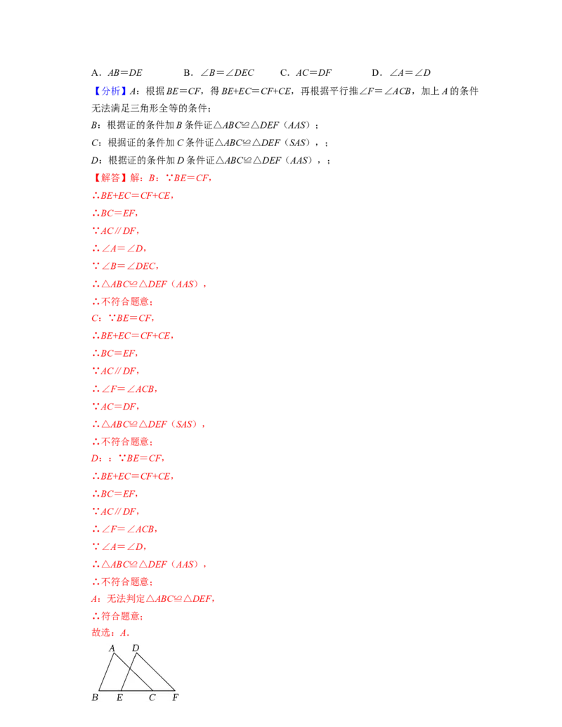 第4章三角形（易错30题专练）2021-2022学年七年级数学下学期考试满分全攻略（北师大版）（解析版）_北师大初中数学_7下-北师大版初中数学_7下-初中数学北师大版（旧版）赠送_06专项讲练