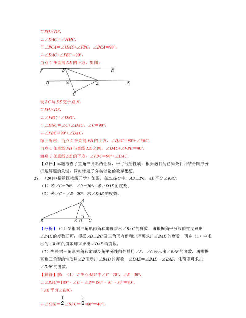 第4章三角形（易错30题专练）2021-2022学年七年级数学下学期考试满分全攻略（北师大版）（解析版）_北师大初中数学_7下-北师大版初中数学_7下-初中数学北师大版（旧版）赠送_06专项讲练