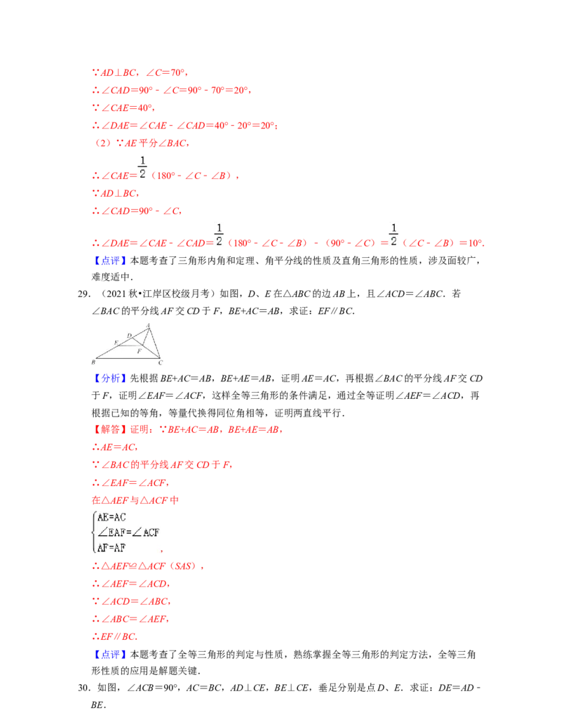 第4章三角形（易错30题专练）2021-2022学年七年级数学下学期考试满分全攻略（北师大版）（解析版）_北师大初中数学_7下-北师大版初中数学_7下-初中数学北师大版（旧版）赠送_06专项讲练