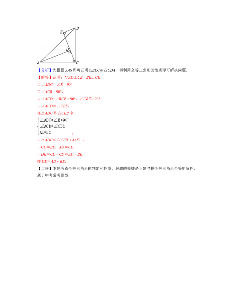 第4章三角形（易错30题专练）2021-2022学年七年级数学下学期考试满分全攻略（北师大版）（解析版）_北师大初中数学_7下-北师大版初中数学_7下-初中数学北师大版（旧版）赠送_06专项讲练