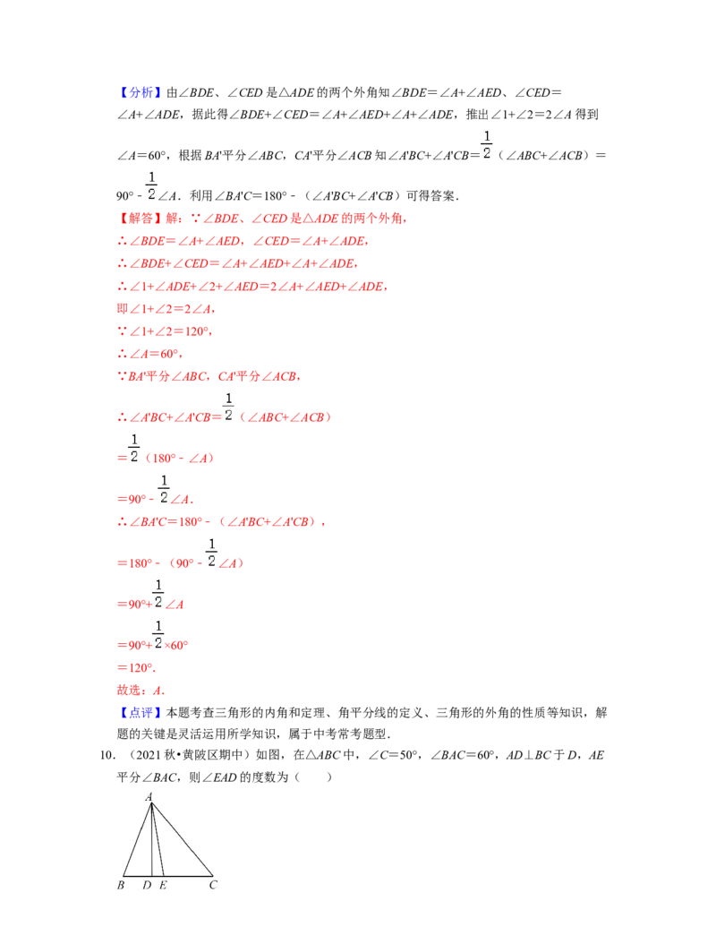 第4章三角形（易错30题专练）2021-2022学年七年级数学下学期考试满分全攻略（北师大版）（解析版）_北师大初中数学_7下-北师大版初中数学_7下-初中数学北师大版（旧版）赠送_06专项讲练