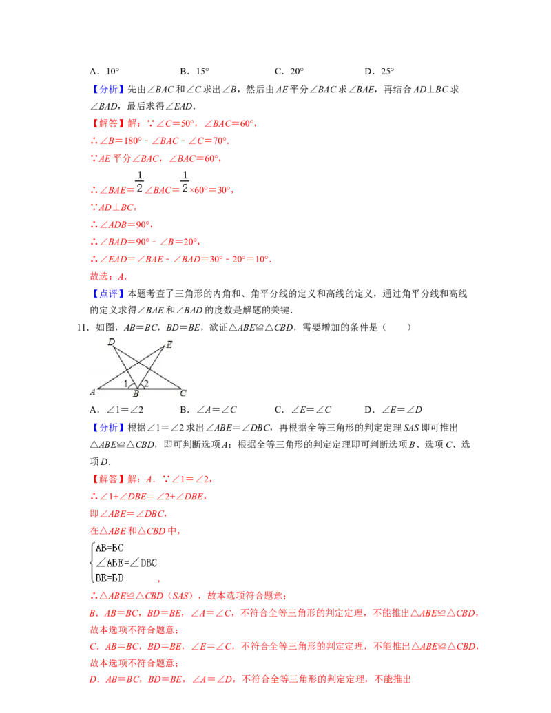 第4章三角形（易错30题专练）2021-2022学年七年级数学下学期考试满分全攻略（北师大版）（解析版）_北师大初中数学_7下-北师大版初中数学_7下-初中数学北师大版（旧版）赠送_06专项讲练