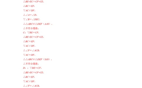 第4章三角形（易错30题专练）2021-2022学年七年级数学下学期考试满分全攻略（北师大版）（解析版）_北师大初中数学_7下-北师大版初中数学_7下-初中数学北师大版（旧版）赠送_06专项讲练