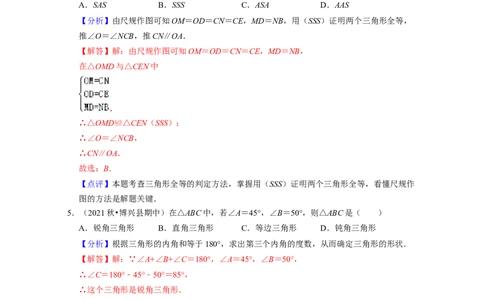 第4章三角形（易错30题专练）2021-2022学年七年级数学下学期考试满分全攻略（北师大版）（解析版）_北师大初中数学_7下-北师大版初中数学_7下-初中数学北师大版（旧版）赠送_06专项讲练