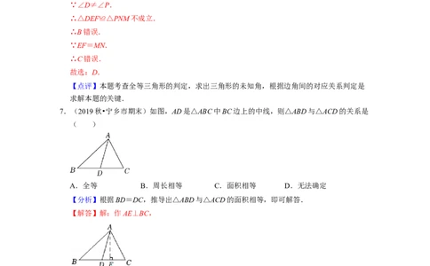 第4章三角形（易错30题专练）2021-2022学年七年级数学下学期考试满分全攻略（北师大版）（解析版）_北师大初中数学_7下-北师大版初中数学_7下-初中数学北师大版（旧版）赠送_06专项讲练