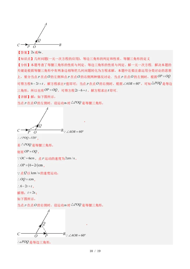 第5章第04讲易错易混淆集训：等腰三角形中易漏解或多解的问题之四大易错（4类热点题型讲练）（解析版）_北师大初中数学_7下-北师大版初中数学_4.专项讲练