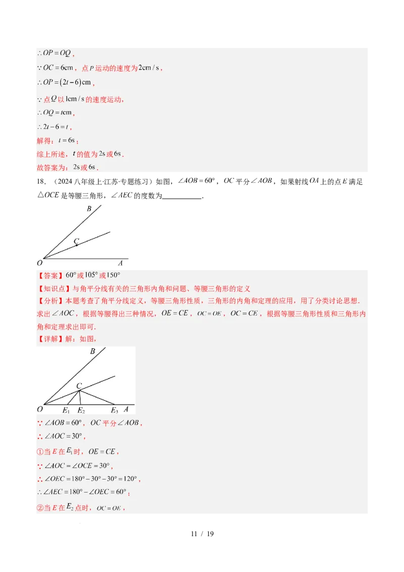 第5章第04讲易错易混淆集训：等腰三角形中易漏解或多解的问题之四大易错（4类热点题型讲练）（解析版）_北师大初中数学_7下-北师大版初中数学_4.专项讲练