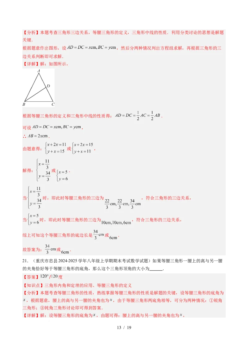 第5章第04讲易错易混淆集训：等腰三角形中易漏解或多解的问题之四大易错（4类热点题型讲练）（解析版）_北师大初中数学_7下-北师大版初中数学_4.专项讲练