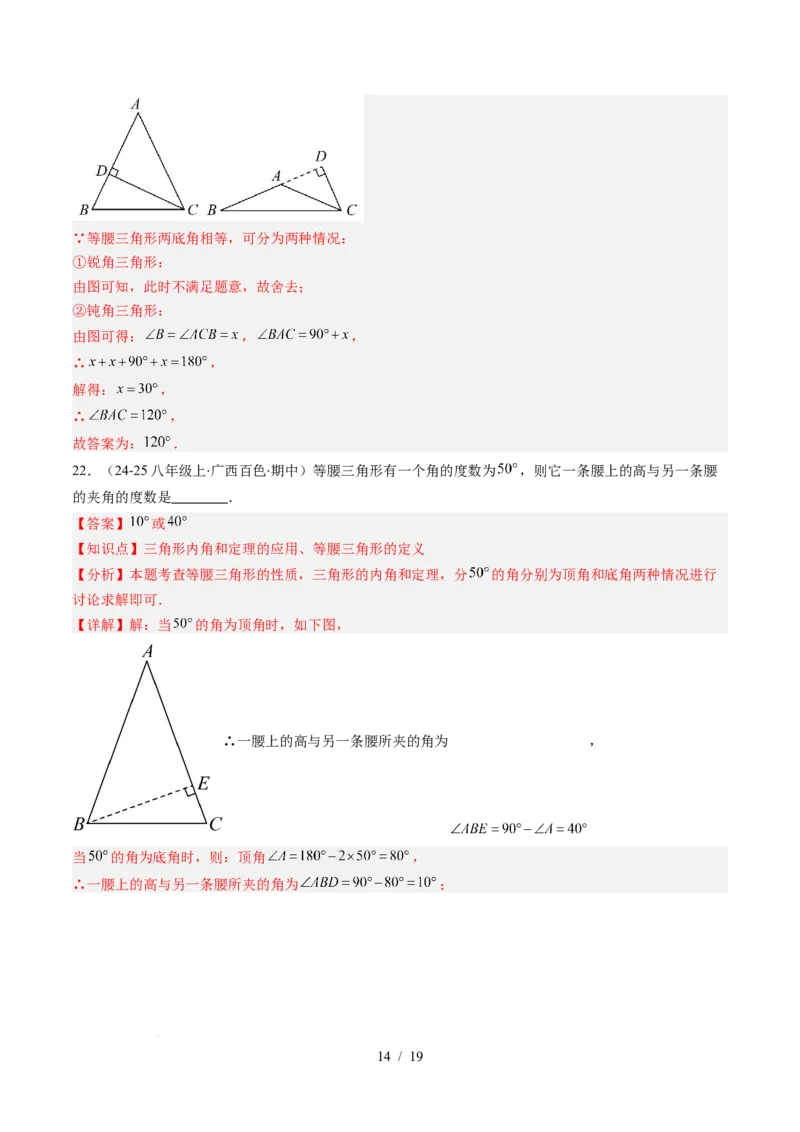 第5章第04讲易错易混淆集训：等腰三角形中易漏解或多解的问题之四大易错（4类热点题型讲练）（解析版）_北师大初中数学_7下-北师大版初中数学_4.专项讲练