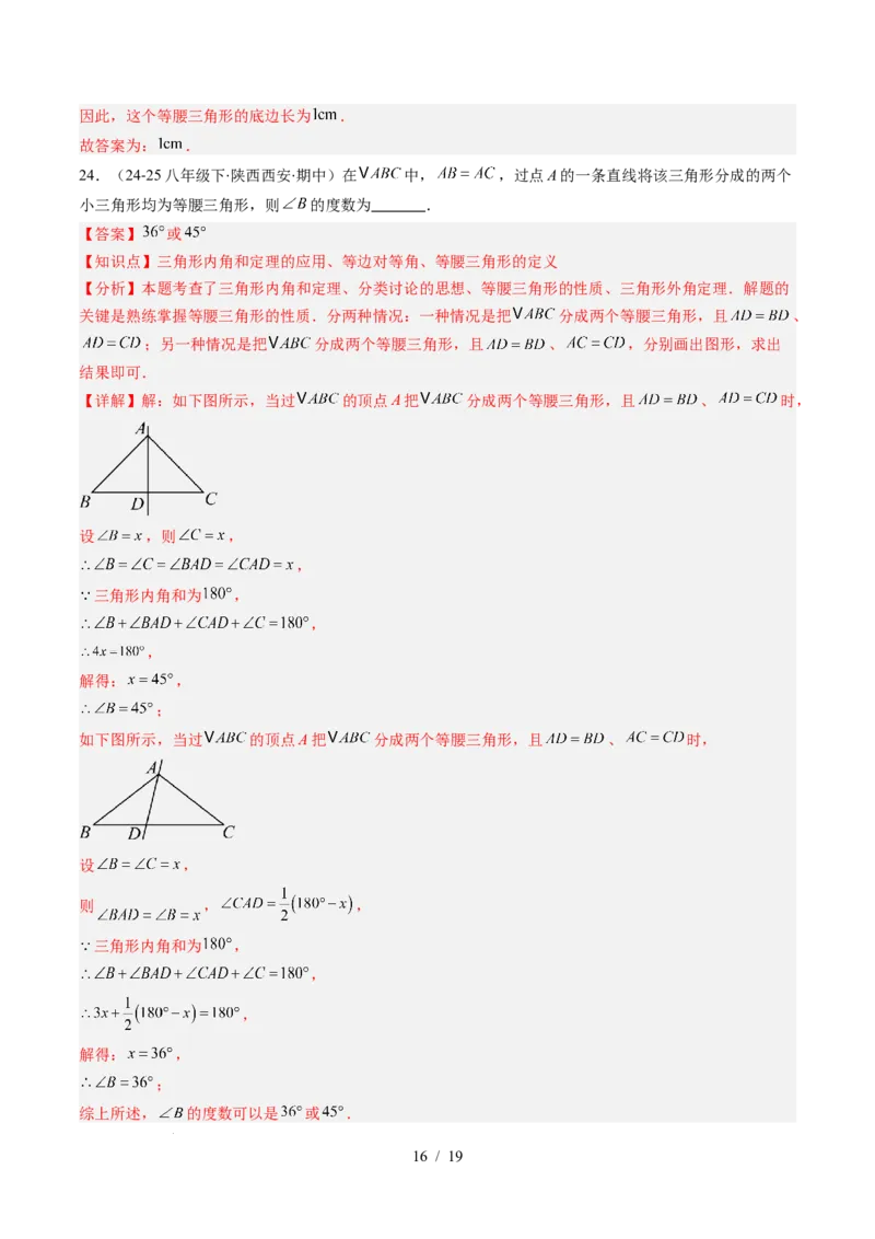 第5章第04讲易错易混淆集训：等腰三角形中易漏解或多解的问题之四大易错（4类热点题型讲练）（解析版）_北师大初中数学_7下-北师大版初中数学_4.专项讲练