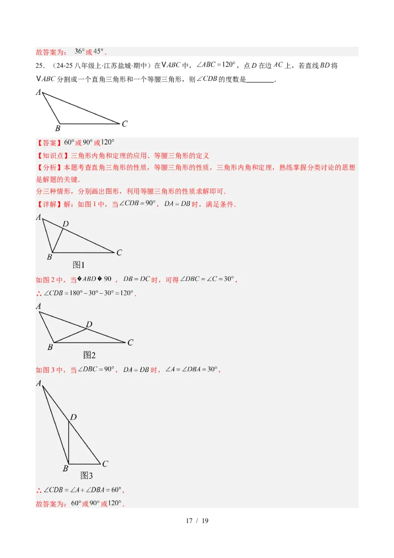 第5章第04讲易错易混淆集训：等腰三角形中易漏解或多解的问题之四大易错（4类热点题型讲练）（解析版）_北师大初中数学_7下-北师大版初中数学_4.专项讲练