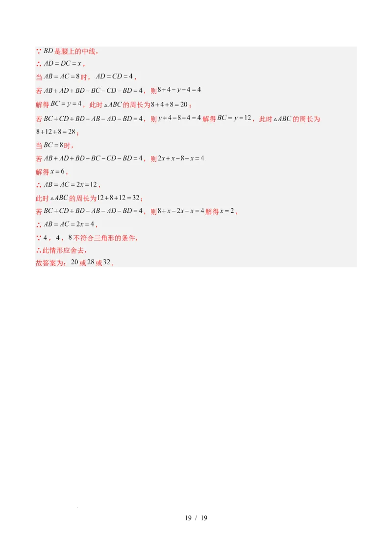 第5章第04讲易错易混淆集训：等腰三角形中易漏解或多解的问题之四大易错（4类热点题型讲练）（解析版）_北师大初中数学_7下-北师大版初中数学_4.专项讲练