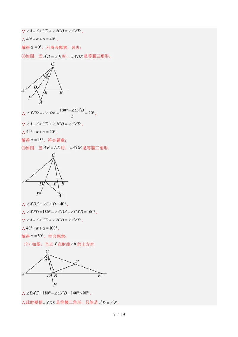 第5章第04讲易错易混淆集训：等腰三角形中易漏解或多解的问题之四大易错（4类热点题型讲练）（解析版）_北师大初中数学_7下-北师大版初中数学_4.专项讲练