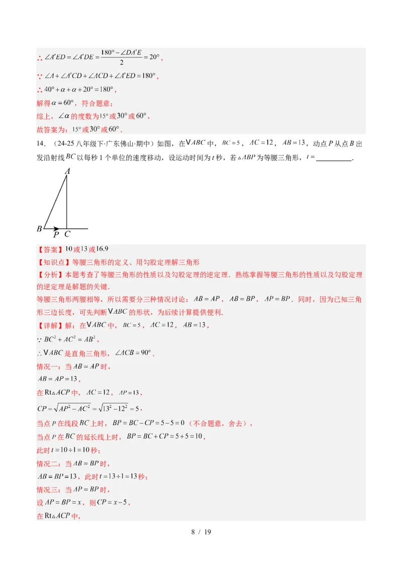 第5章第04讲易错易混淆集训：等腰三角形中易漏解或多解的问题之四大易错（4类热点题型讲练）（解析版）_北师大初中数学_7下-北师大版初中数学_4.专项讲练