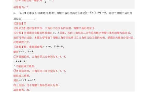 第5章第04讲易错易混淆集训：等腰三角形中易漏解或多解的问题之四大易错（4类热点题型讲练）（解析版）_北师大初中数学_7下-北师大版初中数学_4.专项讲练