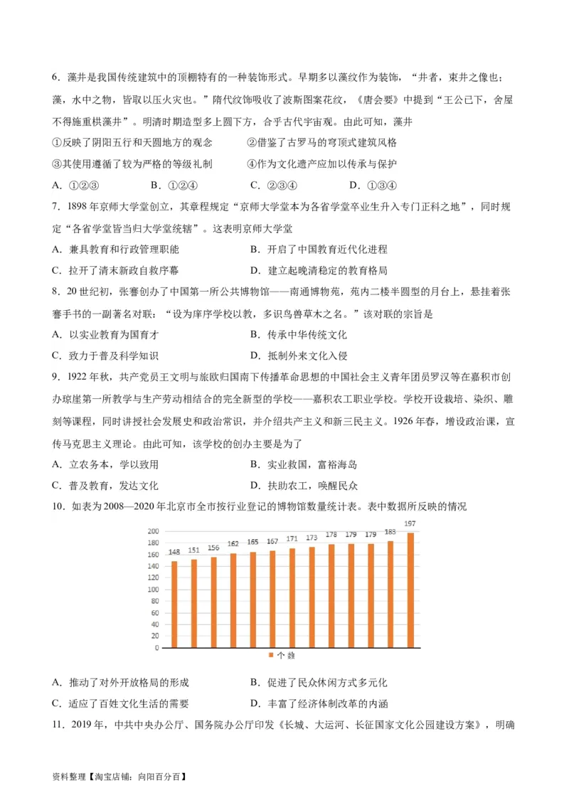 专题突破卷37文化的传承与保护（原卷版）_07高考历史_新高考复习资料_2024年新高考复习资料_一轮复习资料_完2024年高考历史一轮复习考点通关卷（新高考通用）_专题突破卷