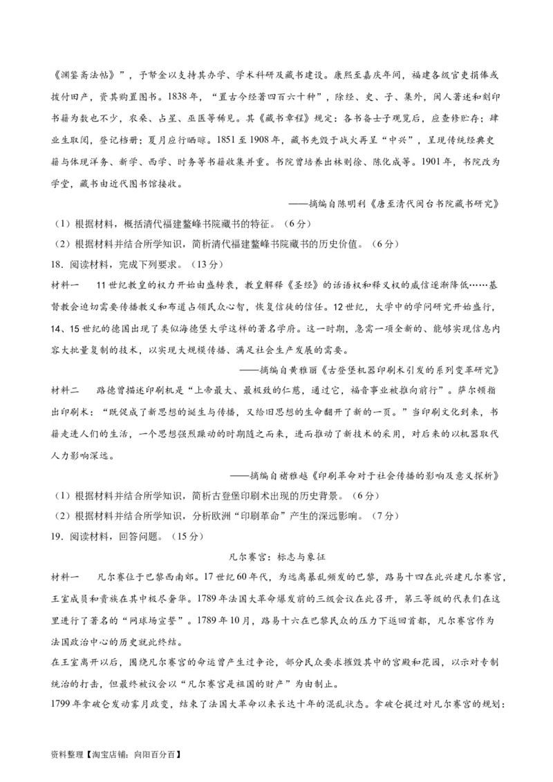 专题突破卷37文化的传承与保护（原卷版）_07高考历史_新高考复习资料_2024年新高考复习资料_一轮复习资料_完2024年高考历史一轮复习考点通关卷（新高考通用）_专题突破卷