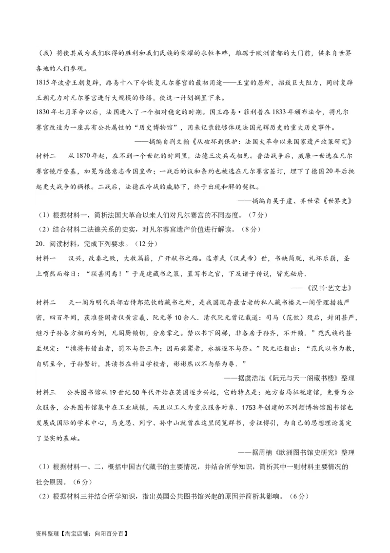 专题突破卷37文化的传承与保护（原卷版）_07高考历史_新高考复习资料_2024年新高考复习资料_一轮复习资料_完2024年高考历史一轮复习考点通关卷（新高考通用）_专题突破卷