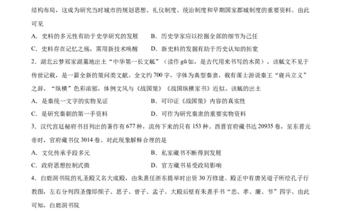 专题突破卷37文化的传承与保护（原卷版）_07高考历史_新高考复习资料_2024年新高考复习资料_一轮复习资料_完2024年高考历史一轮复习考点通关卷（新高考通用）_专题突破卷