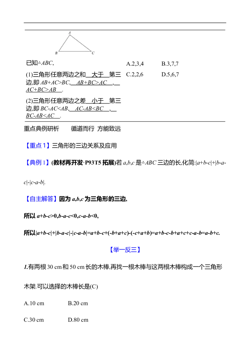 第四章　1　认识三角形　第2课时_北师大初中数学_7下-北师大版初中数学_7下-初中数学北师大版（2025春季新版）持续更新_3导学案（齐全）