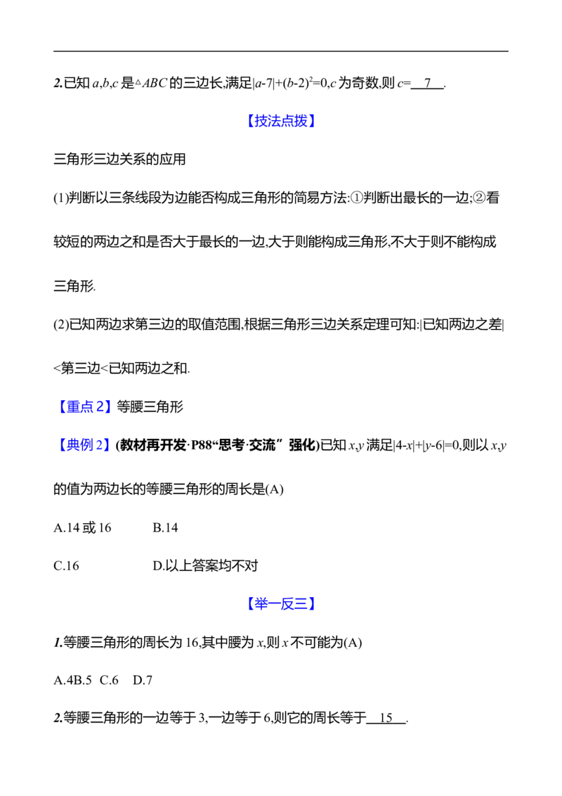第四章　1　认识三角形　第2课时_北师大初中数学_7下-北师大版初中数学_7下-初中数学北师大版（2025春季新版）持续更新_3导学案（齐全）