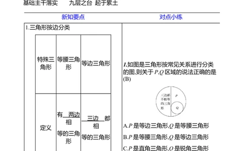 第四章　1　认识三角形　第2课时_北师大初中数学_7下-北师大版初中数学_7下-初中数学北师大版（2025春季新版）持续更新_3导学案（齐全）