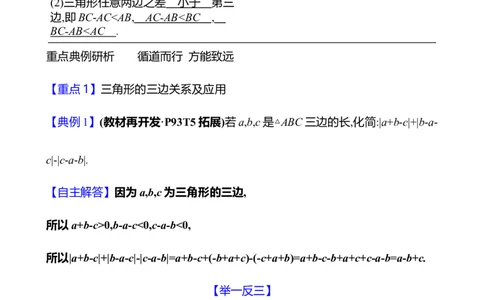 第四章　1　认识三角形　第2课时_北师大初中数学_7下-北师大版初中数学_7下-初中数学北师大版（2025春季新版）持续更新_3导学案（齐全）