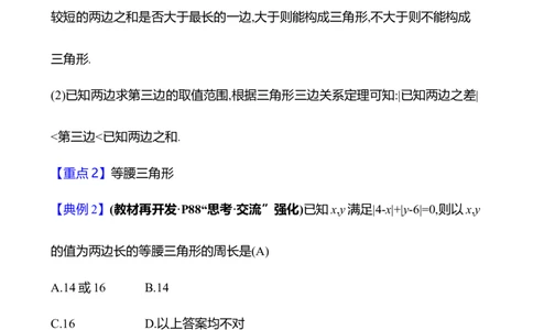 第四章　1　认识三角形　第2课时_北师大初中数学_7下-北师大版初中数学_7下-初中数学北师大版（2025春季新版）持续更新_3导学案（齐全）