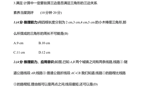 第四章　1　认识三角形　第2课时_北师大初中数学_7下-北师大版初中数学_7下-初中数学北师大版（2025春季新版）持续更新_3导学案（齐全）