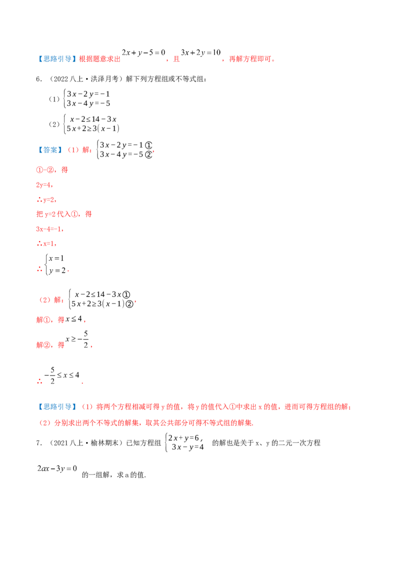 第5章《二元一次方程组》（解析版）_北师大初中数学_8上-北师大版初中数学_旧版_06专项讲练_培优方案2022-2023学年八年级数学上册章节重点复习考点讲义（北师大版）