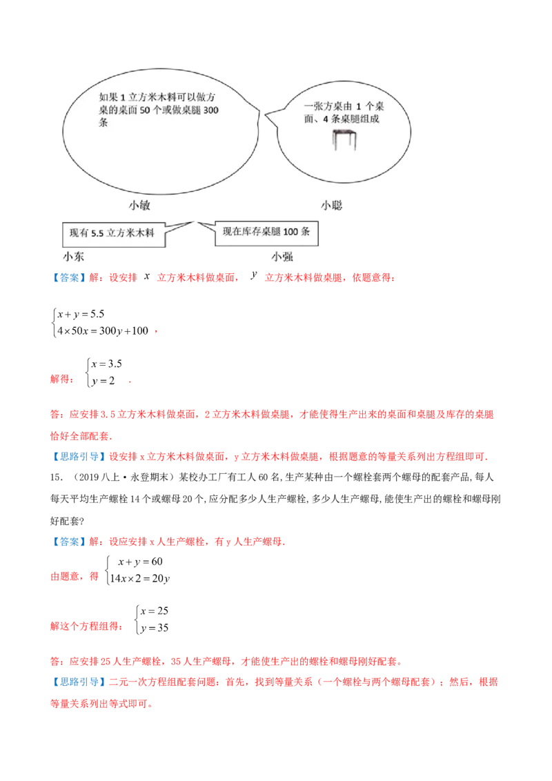 第5章《二元一次方程组》（解析版）_北师大初中数学_8上-北师大版初中数学_旧版_06专项讲练_培优方案2022-2023学年八年级数学上册章节重点复习考点讲义（北师大版）