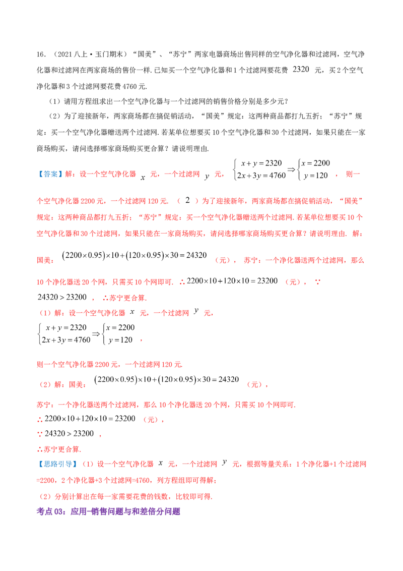 第5章《二元一次方程组》（解析版）_北师大初中数学_8上-北师大版初中数学_旧版_06专项讲练_培优方案2022-2023学年八年级数学上册章节重点复习考点讲义（北师大版）