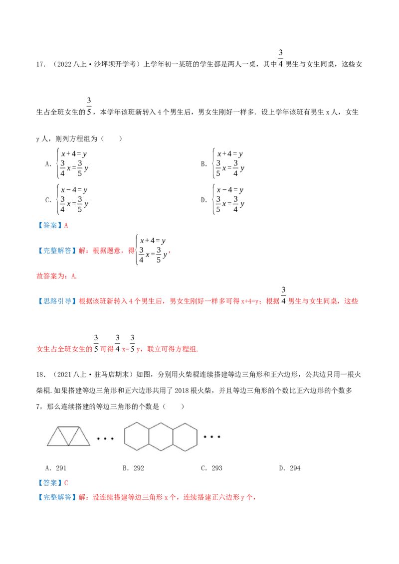 第5章《二元一次方程组》（解析版）_北师大初中数学_8上-北师大版初中数学_旧版_06专项讲练_培优方案2022-2023学年八年级数学上册章节重点复习考点讲义（北师大版）