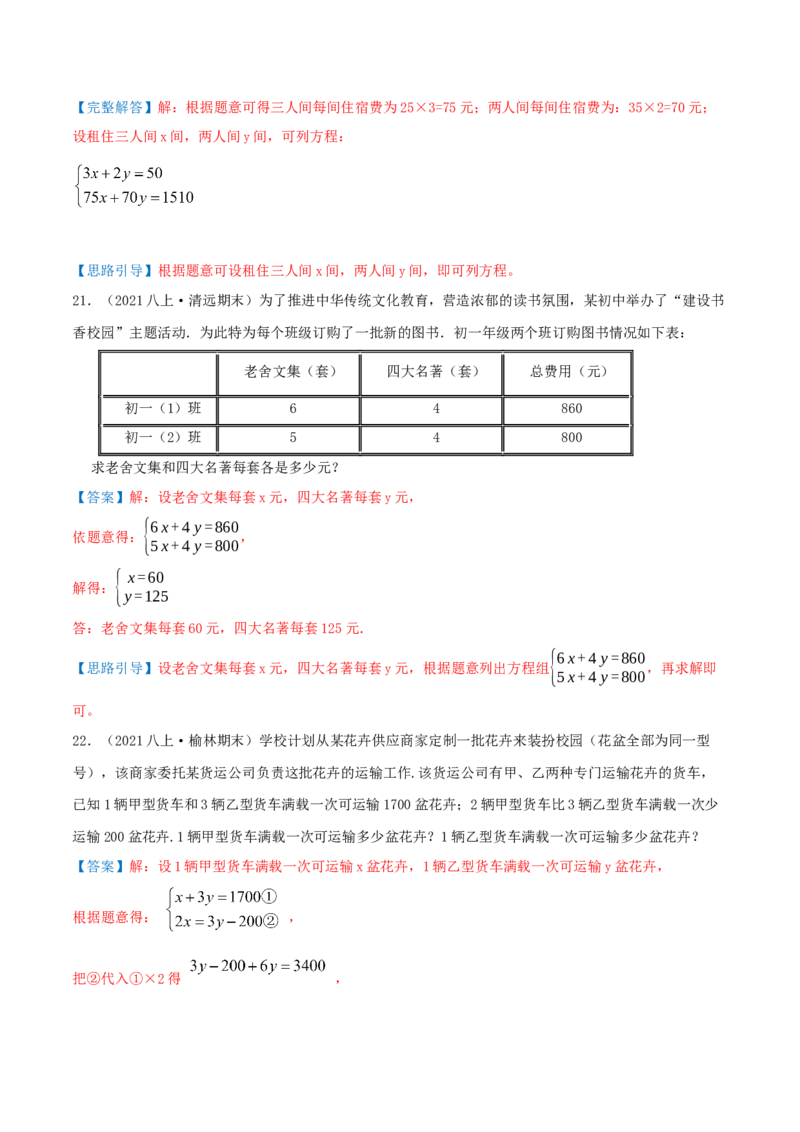 第5章《二元一次方程组》（解析版）_北师大初中数学_8上-北师大版初中数学_旧版_06专项讲练_培优方案2022-2023学年八年级数学上册章节重点复习考点讲义（北师大版）