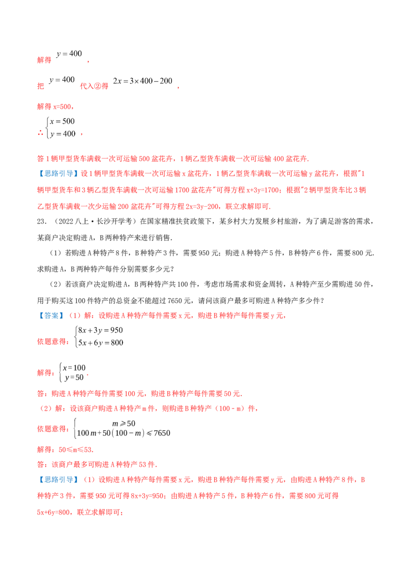 第5章《二元一次方程组》（解析版）_北师大初中数学_8上-北师大版初中数学_旧版_06专项讲练_培优方案2022-2023学年八年级数学上册章节重点复习考点讲义（北师大版）