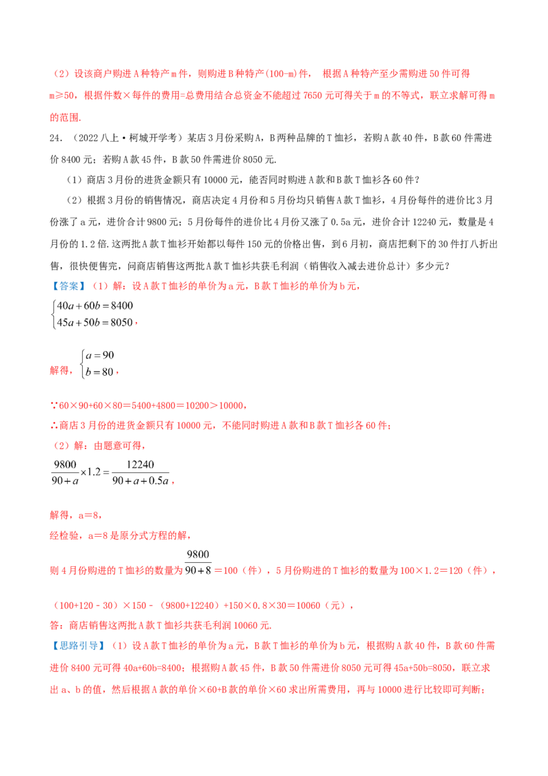 第5章《二元一次方程组》（解析版）_北师大初中数学_8上-北师大版初中数学_旧版_06专项讲练_培优方案2022-2023学年八年级数学上册章节重点复习考点讲义（北师大版）