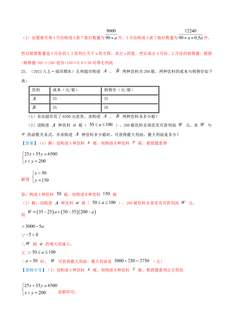 第5章《二元一次方程组》（解析版）_北师大初中数学_8上-北师大版初中数学_旧版_06专项讲练_培优方案2022-2023学年八年级数学上册章节重点复习考点讲义（北师大版）