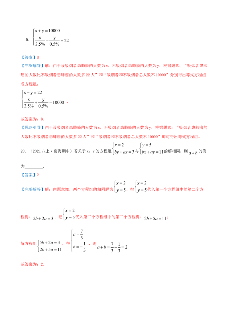 第5章《二元一次方程组》（解析版）_北师大初中数学_8上-北师大版初中数学_旧版_06专项讲练_培优方案2022-2023学年八年级数学上册章节重点复习考点讲义（北师大版）