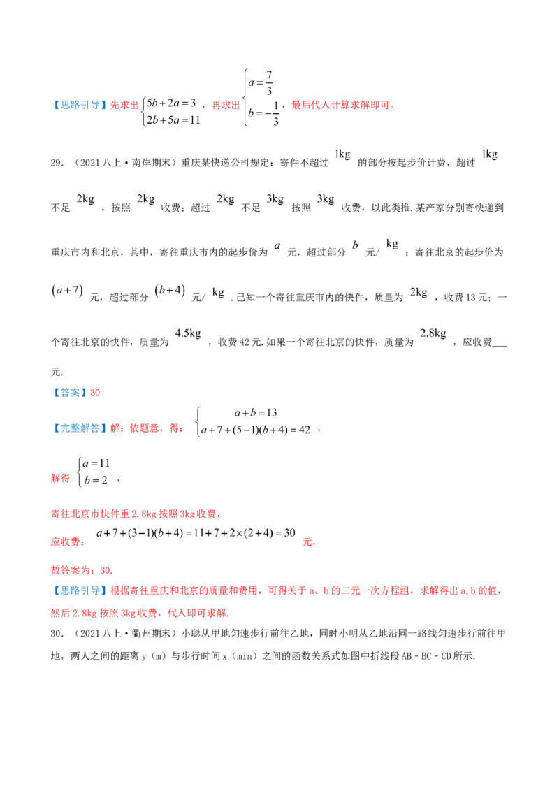 第5章《二元一次方程组》（解析版）_北师大初中数学_8上-北师大版初中数学_旧版_06专项讲练_培优方案2022-2023学年八年级数学上册章节重点复习考点讲义（北师大版）