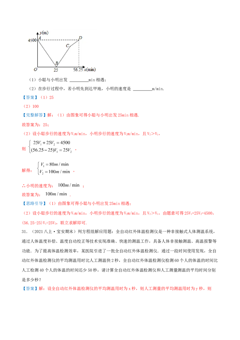 第5章《二元一次方程组》（解析版）_北师大初中数学_8上-北师大版初中数学_旧版_06专项讲练_培优方案2022-2023学年八年级数学上册章节重点复习考点讲义（北师大版）