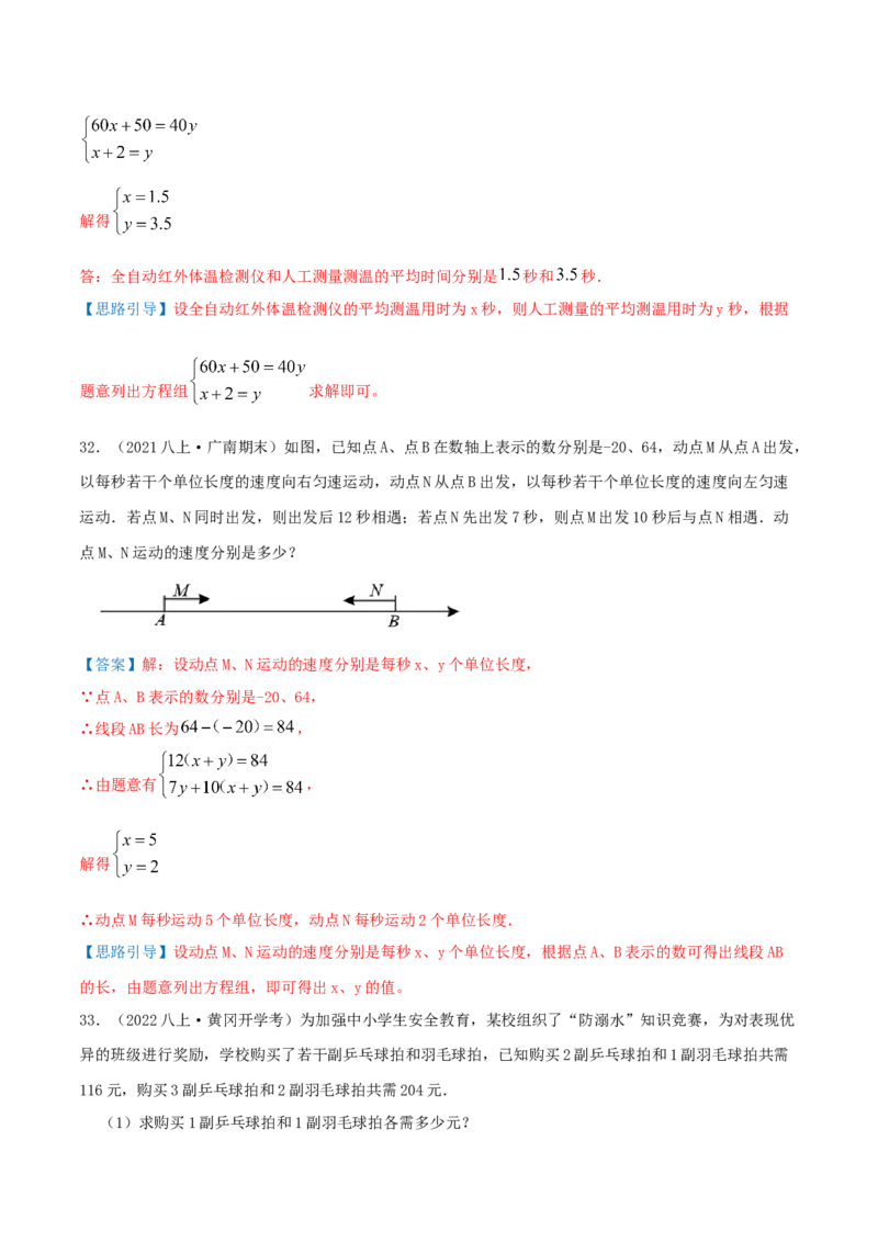 第5章《二元一次方程组》（解析版）_北师大初中数学_8上-北师大版初中数学_旧版_06专项讲练_培优方案2022-2023学年八年级数学上册章节重点复习考点讲义（北师大版）
