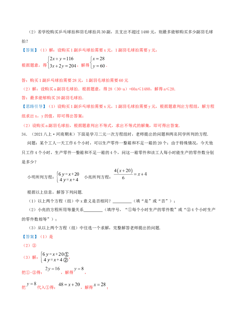 第5章《二元一次方程组》（解析版）_北师大初中数学_8上-北师大版初中数学_旧版_06专项讲练_培优方案2022-2023学年八年级数学上册章节重点复习考点讲义（北师大版）