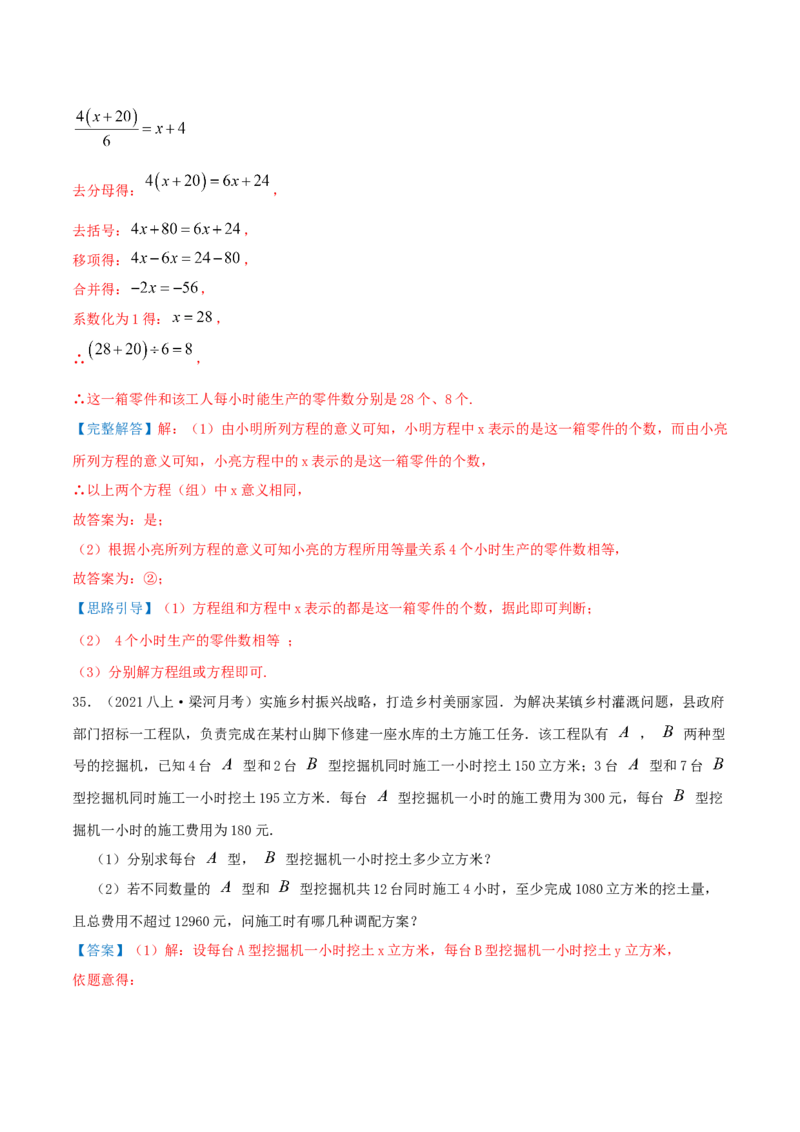 第5章《二元一次方程组》（解析版）_北师大初中数学_8上-北师大版初中数学_旧版_06专项讲练_培优方案2022-2023学年八年级数学上册章节重点复习考点讲义（北师大版）