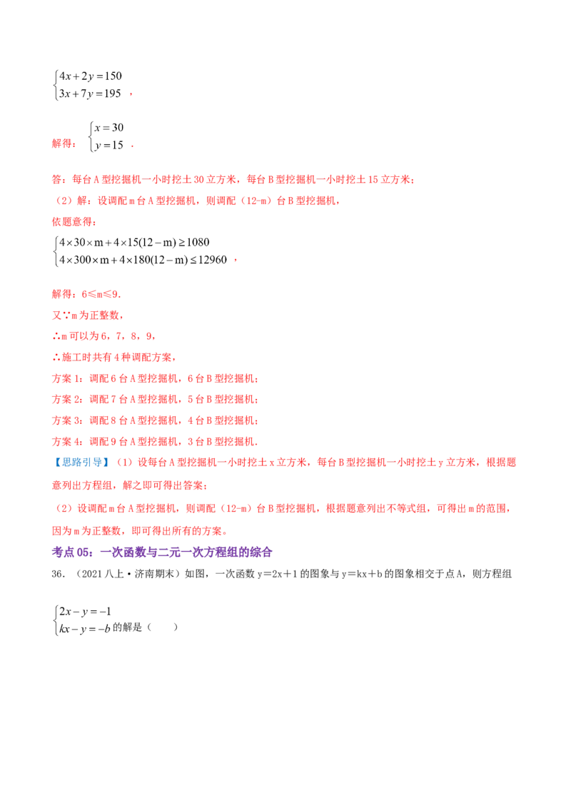 第5章《二元一次方程组》（解析版）_北师大初中数学_8上-北师大版初中数学_旧版_06专项讲练_培优方案2022-2023学年八年级数学上册章节重点复习考点讲义（北师大版）